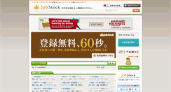 Desktop Screenshot of jobstock.jp